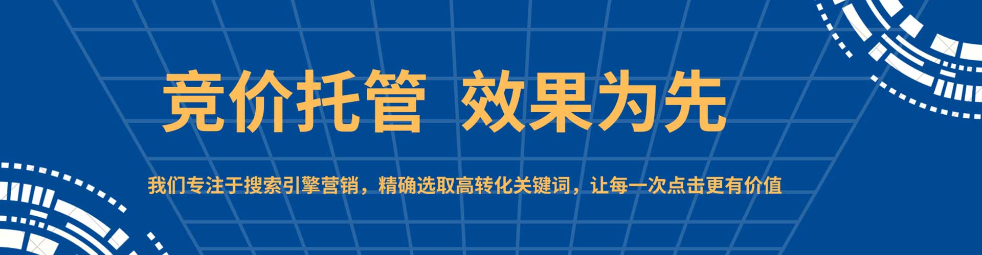 北屯竞价托管